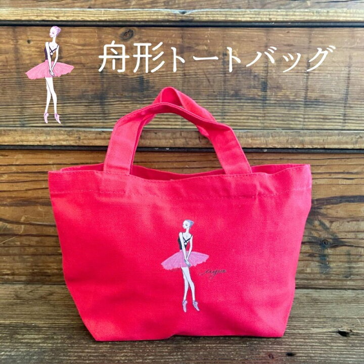 楽天市場】バレエバッグ 舟型 キャンバス バッグ：ナツリーナ さん 