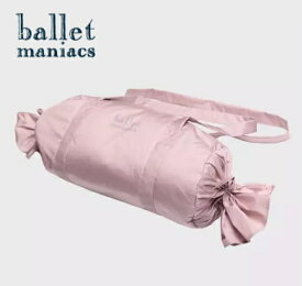 バレエ バッグ 軽い 【Balletmaniacs　バレエマニアックス 】　ボンボン　バッグ ロシア レア ブランド かわいい おしゃれ 軽い レッスン 数量限定 軽量 ギフト プレゼント レッスンバッグ キャンデイー型　ボストン レディース