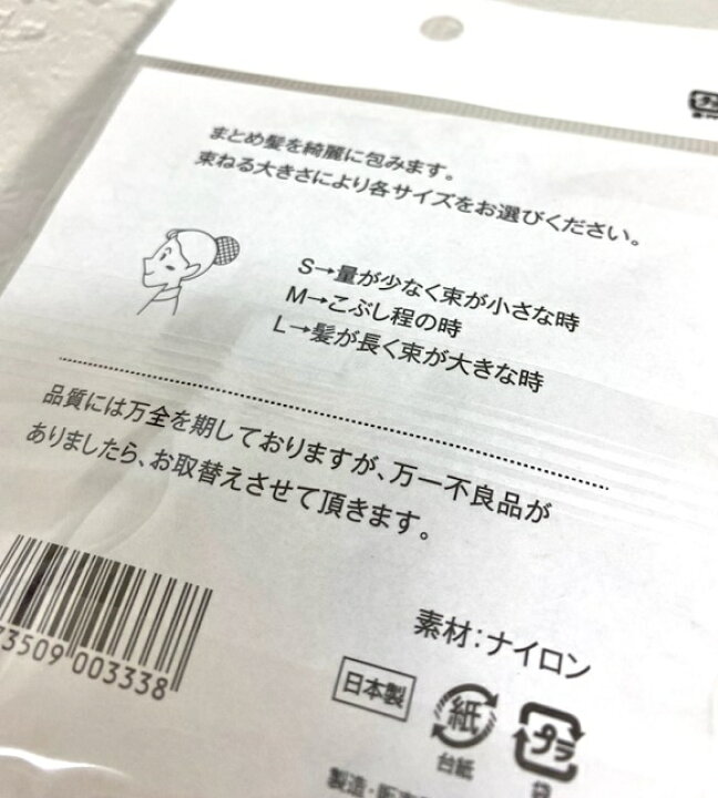 楽天市場】日本製 ヘアネット 4枚入 高品質 シニヨン ネット バレエ お  