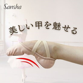 【スーパーセール全品P5倍】 バレエシューズ ストレッチシューズ【 サンシャ sansha 】スプリーム　S67Z　ヴァンプ短め　爪先伸ばしやすい　偏平足の方に　ユニークなゴム　ストレッチ　バレエシューズ 甲が出ます　ピンク