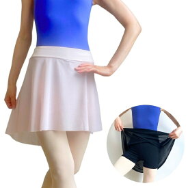 バレエ スカート ショートパンツ付き インナーパンツ付き パドドゥスカート プルオンスカート 【ミニヨン/Mignon】 軽やか 日本製 パンツ付き シワになりにくい バレエスカート キュロット ショートパンツ 内蔵 大人 ミニヨン バレエ用品 レッスン 着 スコート プルオン