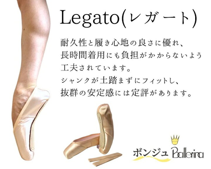 楽天市場】【 バレリーナ 】 トウシューズ レガート 初心者 