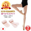 バレエ タイツ 穴あき 子供 大人 日本製 ジュニア キッズ 大人（選べる→穴あり 穴なし ）シルクプロテイン加工 なめ…