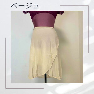 バレエ スカート 巻きスカート ラップスカート あまり透けないジョーゼット生地 大人バレエ 長めな丈