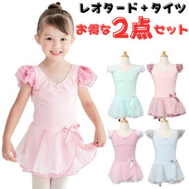 【交換無料】バレエセット バレエ レオタード 子供 【バレエタイツセット】( 115〜145cm ) セット キッズ　かわいい レッスン 着 衣装 ジュニア キッズ バレエ用品 子ども レッスン こども 半袖 おしゃれ 新体操 衣装 レオタード セット