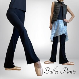 【Terra・テラ】ミニヨン ダンスパンツ　バレエ パンツ フィット感抜群　体型カバー＆美脚効果も 大人 ロングパンツ ストレッチ パンツ ジャズパンツ ボトムス　バレエ ダンス チア ヨガ ウォームアップ 楽屋着 発表会 舞台 パワーフィット パワーストレッチ レッスン　着