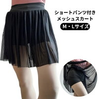 ショートパンツ付きスカート パンツ内蔵 バレエスカート 黒