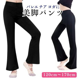 ダンスパンツ ジュニア 大人　ジャズパンツ チア ヒップホップ ダンス ストレッチ ズボン パンツ 黒 ミニヨン バレエ用品 用品 レッスン 着 無地 ストレート ブーツカット レディース