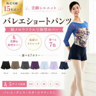 バレエ ショートパンツ 大人 ジュニア 美脚 メロウ仕上げ　 フレア ストレッチ ウォームアップパンツ レ…