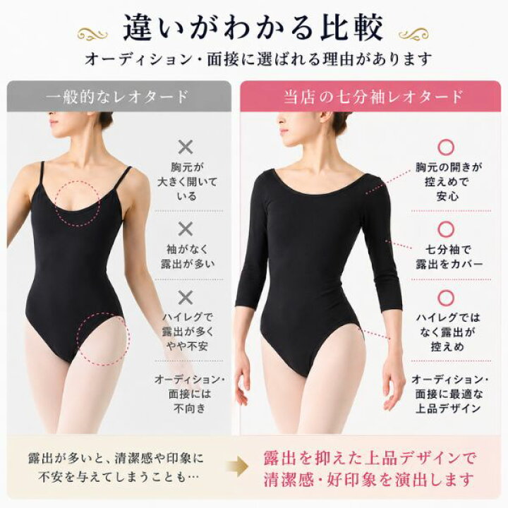 楽天市場】【マラソン中全品P3倍】 バレエ レオタード 黒 七分袖 