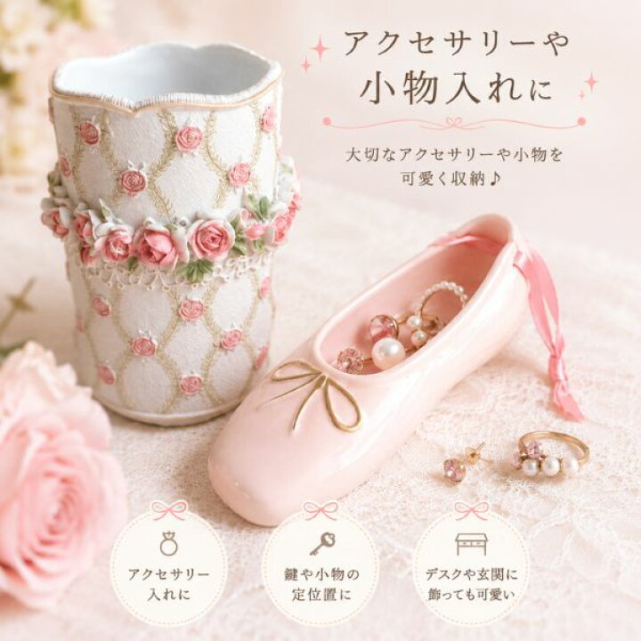 楽天市場】バレエ ギフト 陶器 トウシューズ 小物入れ 日本製 ピンク 