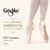 超最新 トウシューズ【グリシコ】アッソルータ Assoluta トゥシューズ ( シャンクM ) 安定感と持ちの良さ…