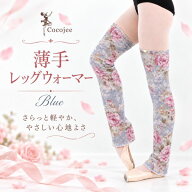 バレエ レッグウォーマー 大人 ロング 薄手 花柄 Cocojee ココジ 韓国 バレエ用品 57cm 軽量 ローズ柄 ブ…