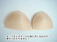 バレエ ブラカップ (B)（レオタード差込タイプ）ベージュ 【バレエ用品】(バレエ 社交ダンス ブラカップ …