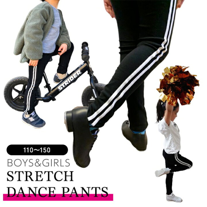 楽天市場 ラインレギパン ラインパンツ ラインレギンス ジャズパンツ キッズ 子供 ダンスパンツ 2本線 2本 ライン ストレッチ が効いていて動きやすい ジャズ ヒップホップ ダンス ブラック 黒 ジュニア チア 男の子 女の子 レッスン 着 ミニヨン 110 1 130 140 150