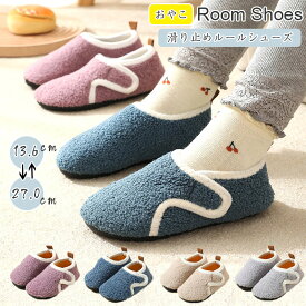 おやこルームシューズ キッズ ルームシューズ 子供スリッパ 冬 キッズスリッパ ルームシューズ かわいい もこもこ ふわふわ ボア 暖かい 冬 ギフト 誕生日 クリスマス 男の子 女の子 ベビー 冬 軽量 無地 シンプル 子供用 子ども 滑り止め 可愛い 室内用 洗える おしゃれ