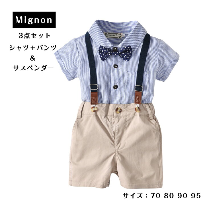 楽天市場 ベビー服 Baby 韓国子供服 半袖 シャツ ショートパンツ 3点セット ワイシャツ パンツ サスペンダー ズボン フォーマル 男の子スーツ ベビー かっこいい セットアップ キッズ キッズ服 レジャー 子供服 パンツセット 結婚式 ミニョン 楽天市場 ベビー服 Baby 韓国子供服 半袖 シャツ ショートパンツ 3点セット ワイシャツ パンツ サスペンダー ズボン フォーマル 男の子スーツ ベビー かっこいい セットアップ キッズ キッズ服 レジャー 子供服 パンツセット 結婚式 ミニョン