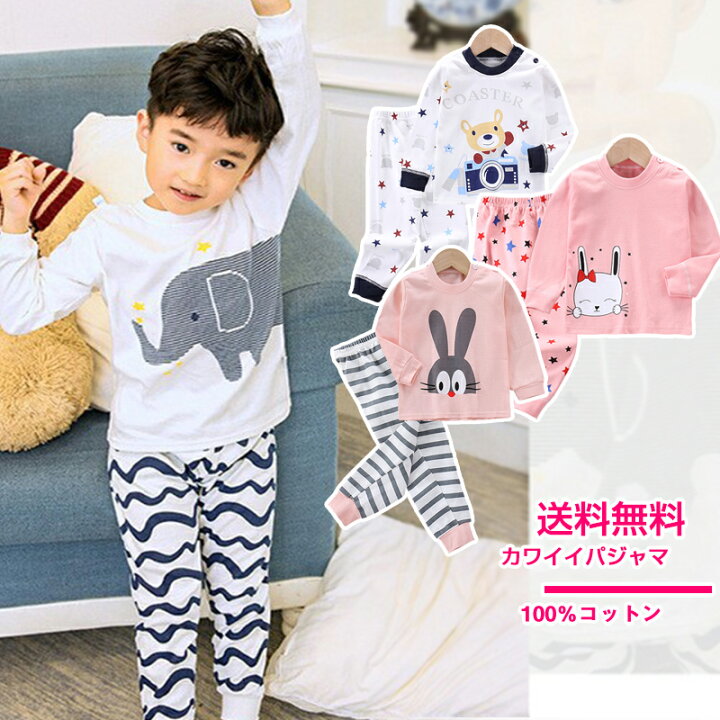 楽天市場 即納 0円offクーポン配布 パジャマ キッズ 綿100 男の子 女の子 韓国子供服 キッズパジャマ ガールズ 長袖パジャマ 男の子パジャマ 女の子パジャマ 女児パジャマ 子供パジャマ ベビー キッズパジャマコットン メール便 春 秋 冬 Offクーポン対象