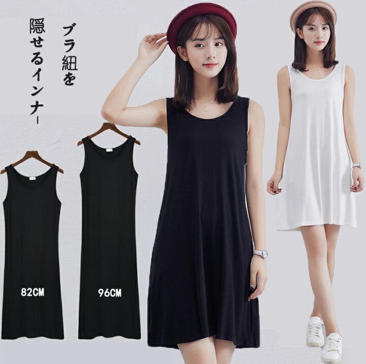 楽天市場 短納期 送料無料 ペチコート ワンピース キャミソールワンピース ノースリーブワンピース レディース インナーワンピース 2丈さ選べる キャミワンピ 無地 ロング丈 ペチコート インナー ミニョン