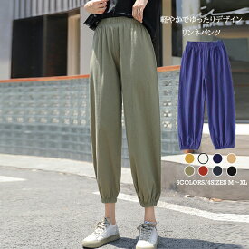 パンツ リネンパンツ 綿パンツ レディース パンツ レディース サルエルパンツ イージーパンツ クロップドパンツリネンパンツ 9分丈 綿パンツ ロングパンツ 無地 ロング丈 着回し ゆったり 体型カバー カジュアル 大きいサイズ リネン ウエストゴム ボトムス ナチュラル