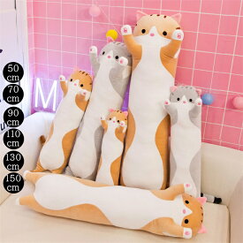 猫 ネコ ぬいぐるみ 抱き枕 動物 アニマル たた寝大きい クッション 抱き枕 添い寝枕 抱きぐるみ 抱き人形　抱きまくら インテリア癒しグッズ クリスマス プレゼントギフト ふわふわ 贈り物 店飾り おもちゃ ピロー アニマル お昼寝枕 かわいい 誕生日子供部屋