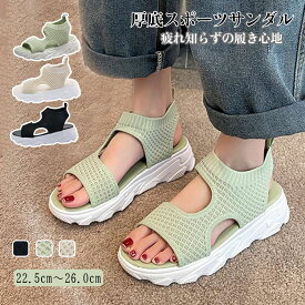 【先着100名様！40％OFFクーポン→1,608円】厚底 スポーツサンダル レディース メッシュビーチスリッパ ダッドシューズ コンフォートサンダル軽量 通気性 美脚 ウォーキングシューズ 婦人靴 シンプル カジュアル オープントゥ シューズ 靴 歩きやすい 疲れにくい 快適