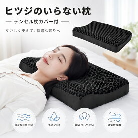 枕 枕カバー 付 ヒツジのいらない枕 ギフト 実用的 健康グッズ 誕生日 ギフト 洗える 通気性 寝用枕 うつぶせ寝 まくら ジェル 首 寝返り 横向き 仰向け いびき 予防 防止 tpe