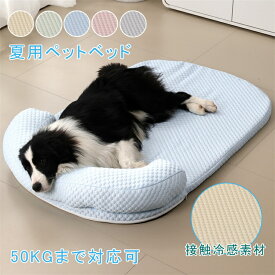 可愛い冷感クッション 洗える ペット ひんやりマット ペットマット ペットベッド 犬用ベッド クッション 夏 暑さ対策 冷却マット 柔らかい ペット用品 夏用 マット小型犬 中型犬 クッション 猫ベッド 犬ベッド ペットソファー 涼感 通気 接触冷感素材枕付きマット