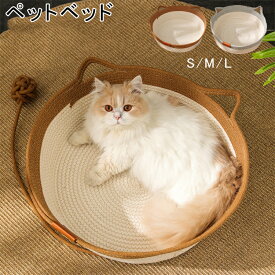 猫 ベッド 夏用 ちぐら キャットハウス 猫 ハウス 猫ちぐら ペットハウス　ペットベッド 猫 ベッド ちぐら型 通気性草編み 編み物 ひんやり 天然素材 夏 ネコ 犬 小型犬 暑さ対策グッズ 涼しい 夏用 快適 犬猫兼用寝床 小動物 猫爪とぎインテリア オールシーズン