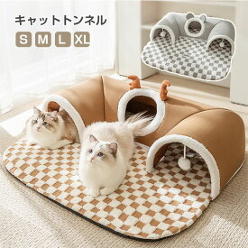 猫 トンネル ねこトンネル キャットトンネル ペットベッド ベッドハウス ねこ 犬 ベッド 猫ベッド 猫ハウス おもちゃ 運動不足 ストレス発散 保温防寒 洗える もこもこ 柔らかい 滑り止め 秋冬 通年 猫用品 ペット用品 トナ
