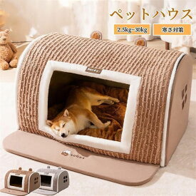 ペットハウス ドーム型 犬 猫 ベッド 洗える ふわふわ あったかい 折りたたみ式 ドッグハウス キャットハウス 犬小屋 ペット用品 犬用 猫用 小型犬 室内用 キャット こたつ 寝袋 休憩所 遊び場 冬用 暖かい巣 取り外し可能 ペット用品 グッズ 寒さ対策