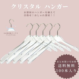 【100本セット】【透明】クローゼットタンス アパレルギフト 収納 プレゼント 古着屋女子部屋 macaronage 引越し祝いスリム ブランド名:マカロナージュ アクリル 360°回転景品 スカート ラック 事務所 ロッカー 衣装