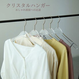 クーポン配布中 透明おしゃれ ハンガー 高級感 クローゼット タンス アパレル 収納 プレゼント 古着屋 女子部屋 macaronage 引越し祝い スリム ブランド名:マカロナージュ アクリル 360°回転 景品 スカート 厚さ1cm