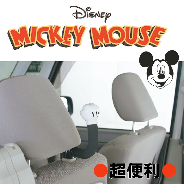 楽天市場】【ミッキーマウス】フックハンガー〈便利グッズ〉便利 カー 