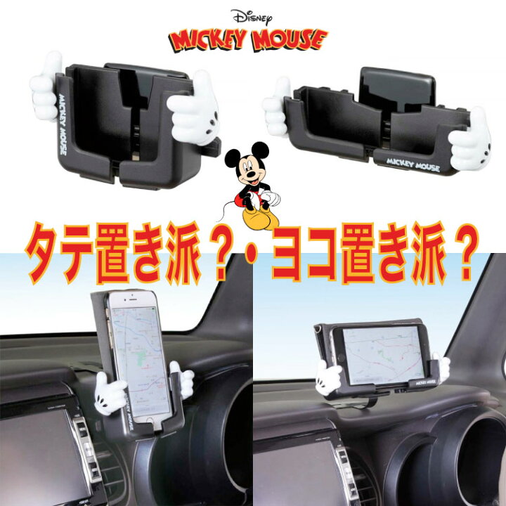 楽天市場】【ミッキーマウス】アジャストスマートフォンスタンド 便利 