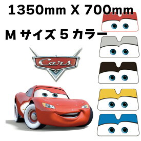 カーズ サンシェードM 日除け 遮光品ライトニング マックイーン 汎用タイプフロントガラス 折りたたみ Cars pixar ピクサーかわいい ディズニーランドNAPOLEX(ナポレックス)カー用品cars