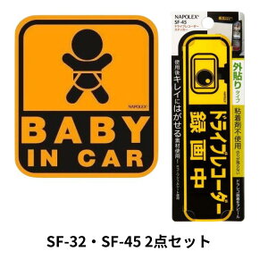 SF-32 SF-45 ԗpTCZ[teB[TC2_Zbg BABY IN CAR }Olbg^Cv SF-45 hCuR[_[ ^撆 O^Cv AKX oYj Ԃ Ă܂ NAPOLEX i|bNX J