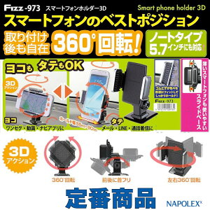 z_[3D ^X}zΉ(ő啝90mm) 360x FIZZ-973 iPhone ACtHz[h [d ir SV[ 3D iPhone ԍڃz_[ ȒPt i|bNX NAPOLEX J[pi 킢 y