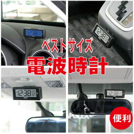 アウトレット小さめの電波時計ボタン電池キッチン玄関洗面所便利グッズカー用品時計デジタルバックライトコンパクト角度調整電池式ベッド横洗面台会議室リビングFIZZ-940オフィス NAPOLEX ナポレックス カー用品 かわいい 軽自動車