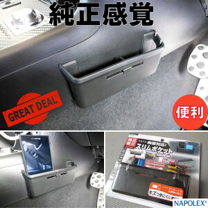 アウトレットスリムポケット ブラック JK87 カー用品 スマホポケット iPhoneポケット 小物入れ ダッシュボード スマホ タバコ リモコン 充電 コード 安心 社用車 営業車 シンプル インテリア JK-