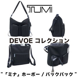 TUMI 新品 "「ミナ」ホーボー/バックパック" ショルダーバッグ【TUMI DEVOE】トゥミ ブランド sdgs 肩掛けバックリサイクルポリエステル/スパンデックス/牛革 バックパック【0834417inkr】