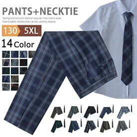 【送料無料】制服 スクールパンツ ロングパンツ 高校生 学生制服 2点セット 男の子 小学生 ズボン チェック ネクタイ お受験 発表会 中学生 入学 卒業 チーム ユニフォーム
