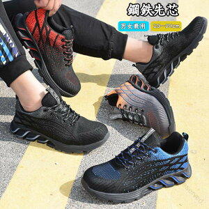 安全靴 レディース メンズ 作業靴 セーフティーシューズ 靴 先芯 疲れない 滑らない 防水 あんぜん靴 鋼先芯 ウォーキングシューズ 男女兼用 靴 つま先保護 スポーツシューズ 幅広 軽量 通気
