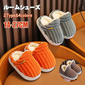 スリッパ キッズ ルームシューズ 冬用 大人用 子供用 親子ペア 家族 可愛い ふわふわ もこもこ スリッパ レディース メンズ ギフト 子供スリッパ 裏ボア 防寒 あったか 滑り止め 室内履き お