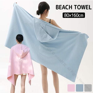 ビーチタオル フード付き サーフポンチョ ビーチブランケット 大判 80×160cm 速乾 吸水 薄手 軽量 マイクロファイバー コンパクト ビーチマット メンズ レディース 海水浴 プール 温泉 水泳 ス