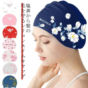 水泳帽 大人 レディース シリコンスイムキャップ 水泳帽 水泳 上品 スイミングキャップ かわいい 競泳 ウォータースポーツ フィットネス水着 スイムウェア ストレッチ 快適 プール 小物 ジ