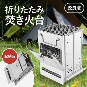 焚き火台 ソロ おしゃれ 軽量 コンパクト 折りたたみ式 ソロストーブ キャンプファイヤー 防災 ソロキャンプにおすすめの焚火台 キャンプ用品 収納便利