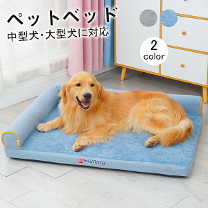 ペットベッド 大きいサイズ 犬用ベッド 犬クッション ペットソファー イヌベッド 顎のせL字型 ふわふわ素材 犬寝床 滑り止め加工 カバー洗える 老犬介護対応 通年使用 冬夏用 中型犬 小型犬