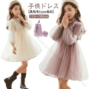 120 チュール 子供ドレス ワンピース 女の子 キッズドレス ピアノ発表会 可愛い フラワーガール スカート リングガール フォーマル 韓国子供服 プリンセス 結婚式 子供ドレス 発表会 長袖 ウ