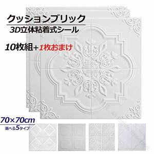 NbVǎ 3D̕ǎ K NbVubNV[g Vǎ Vp 3Dǎ wi DIY ǎV[ Ǘp DIYtH[ 70×70cm NbVubN ̃V[g CNV[g ̊